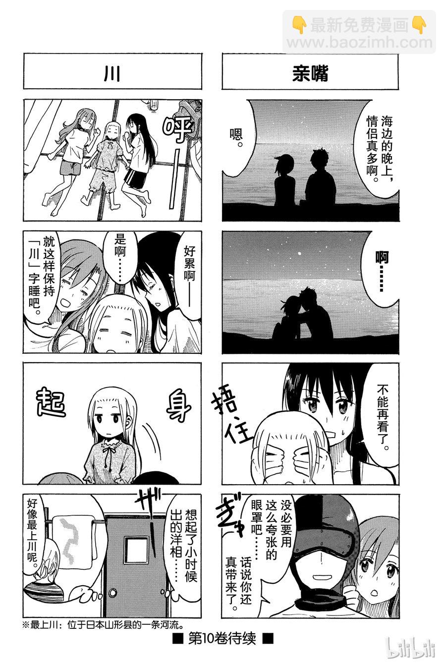 《樱才学园学生会》257 第4页