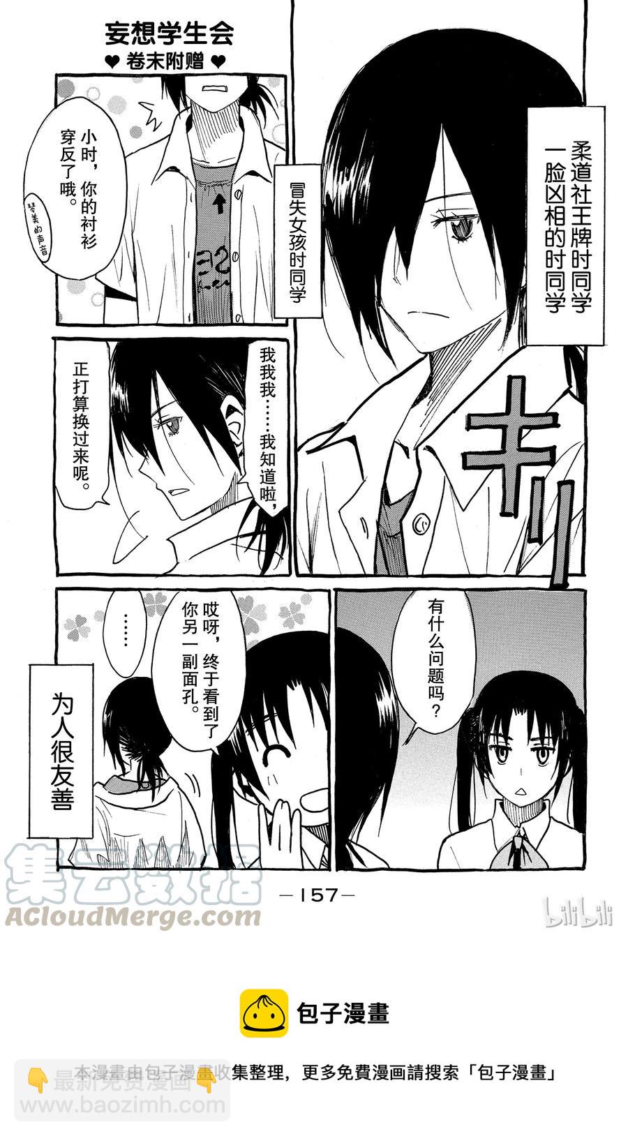 《樱才学园学生会》257 第5页