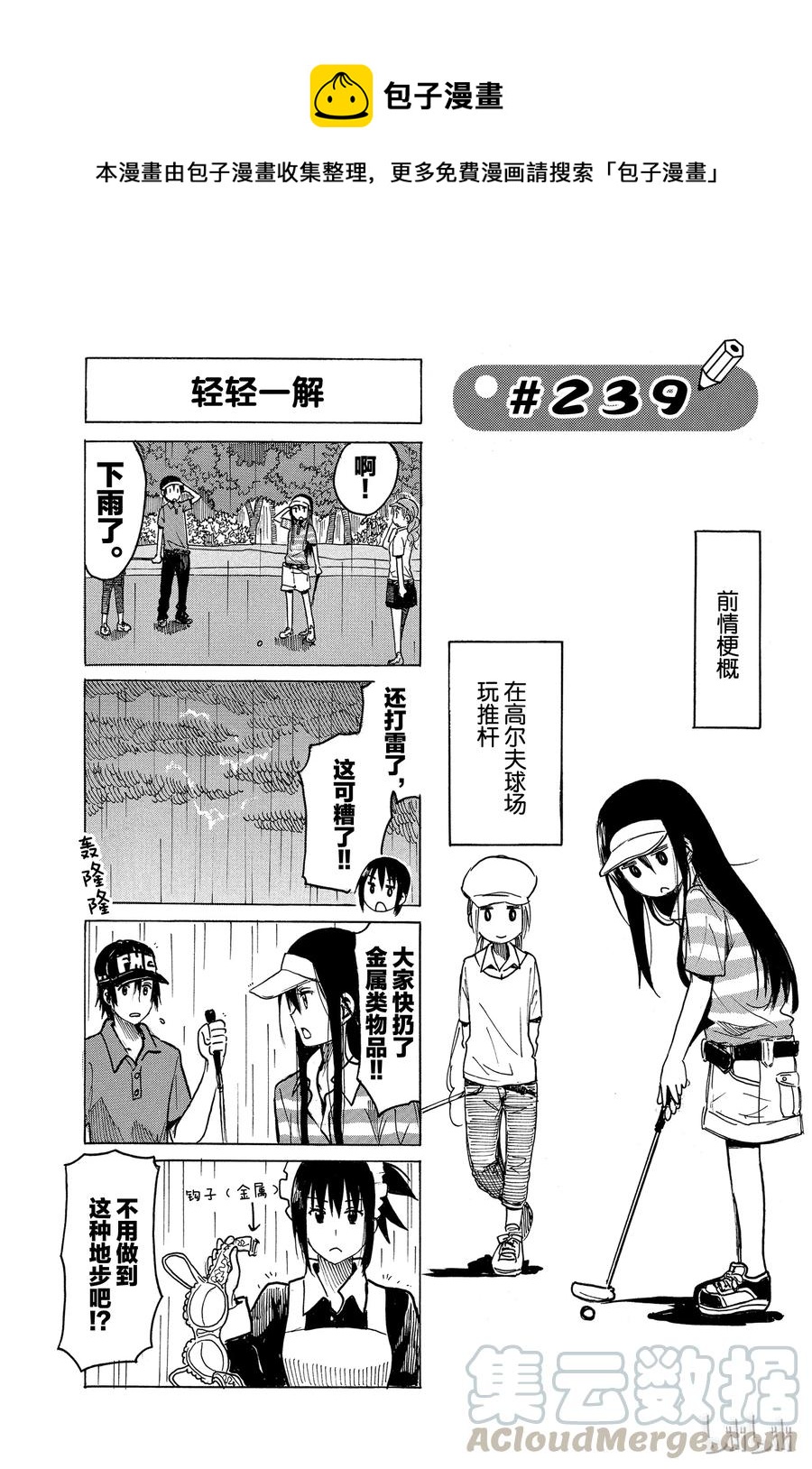 《樱才学园学生会》254 第1页