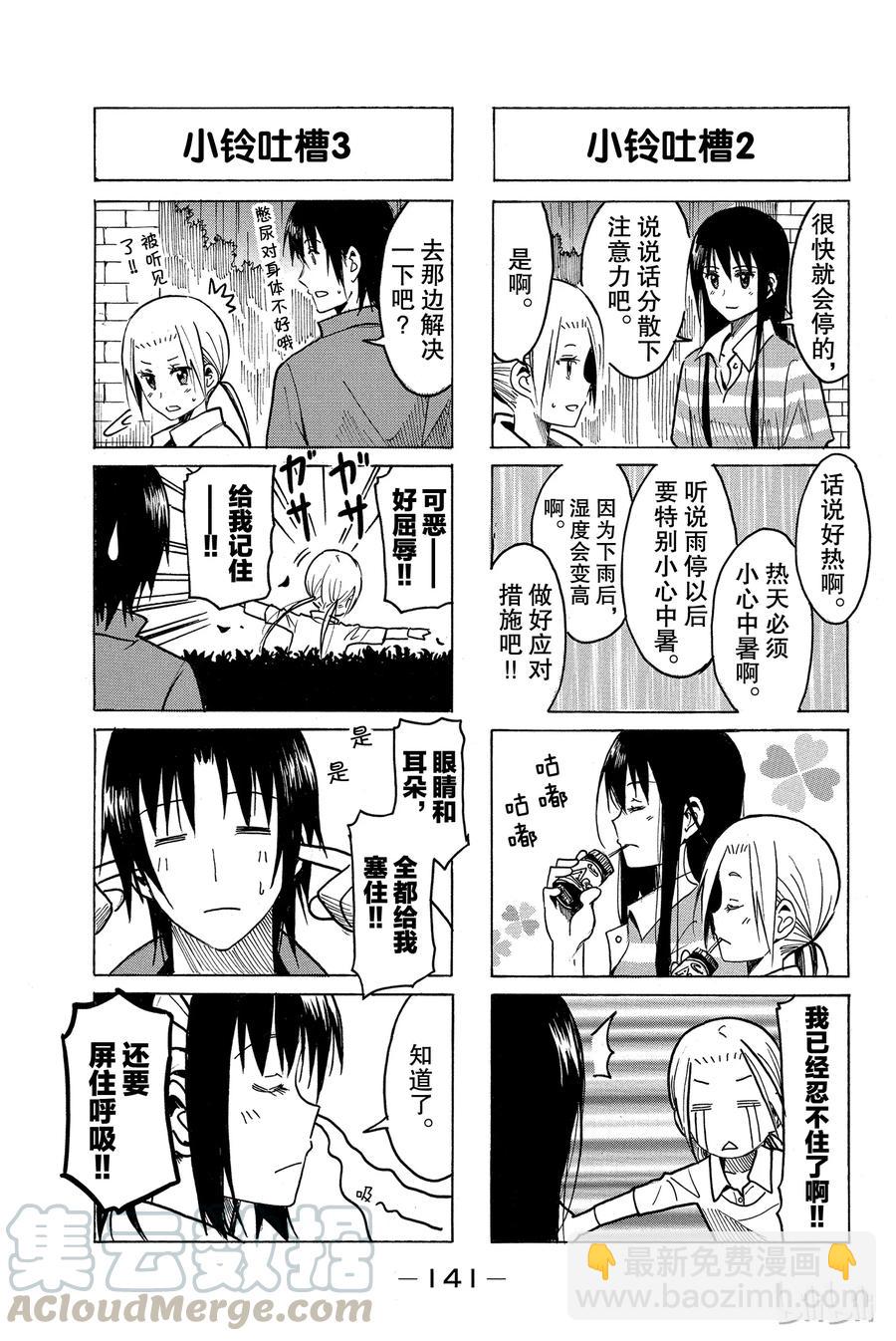 《樱才学园学生会》254 第3页