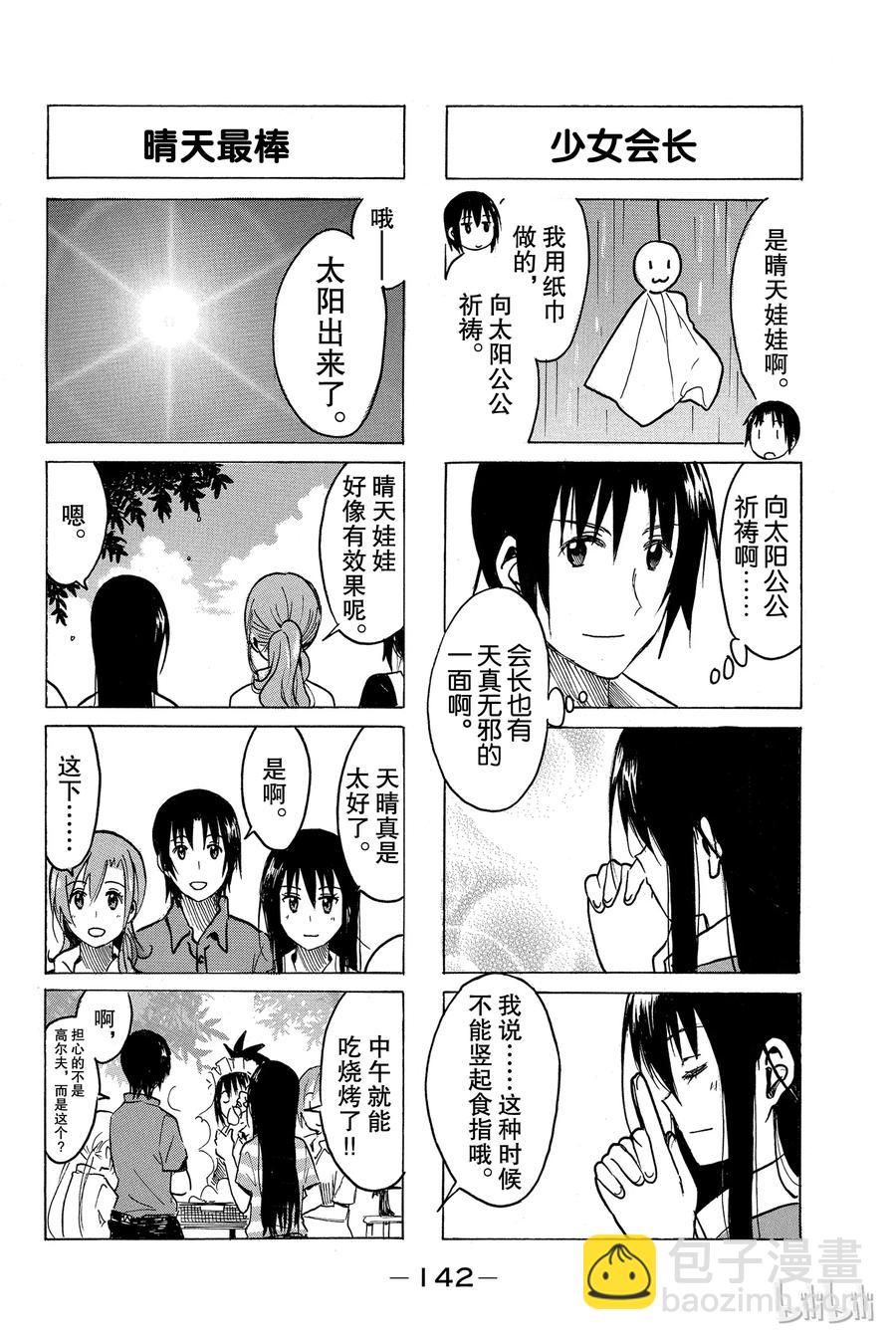 《樱才学园学生会》254 第4页