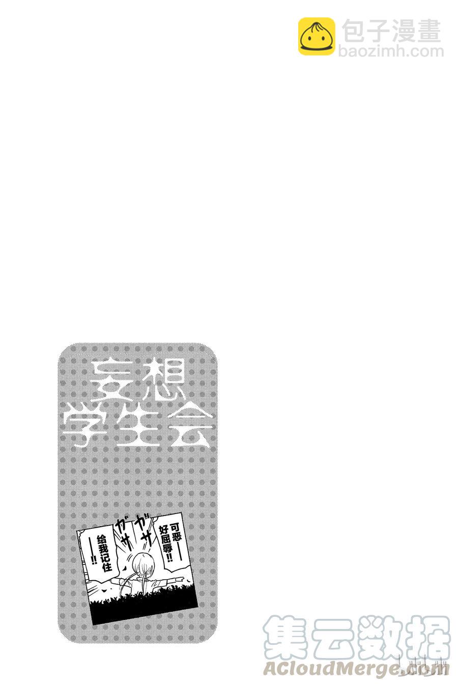 《樱才学园学生会》254 第5页