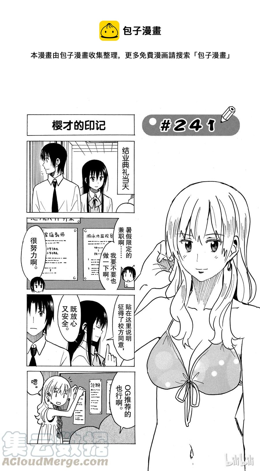《樱才学园学生会》256 第1页
