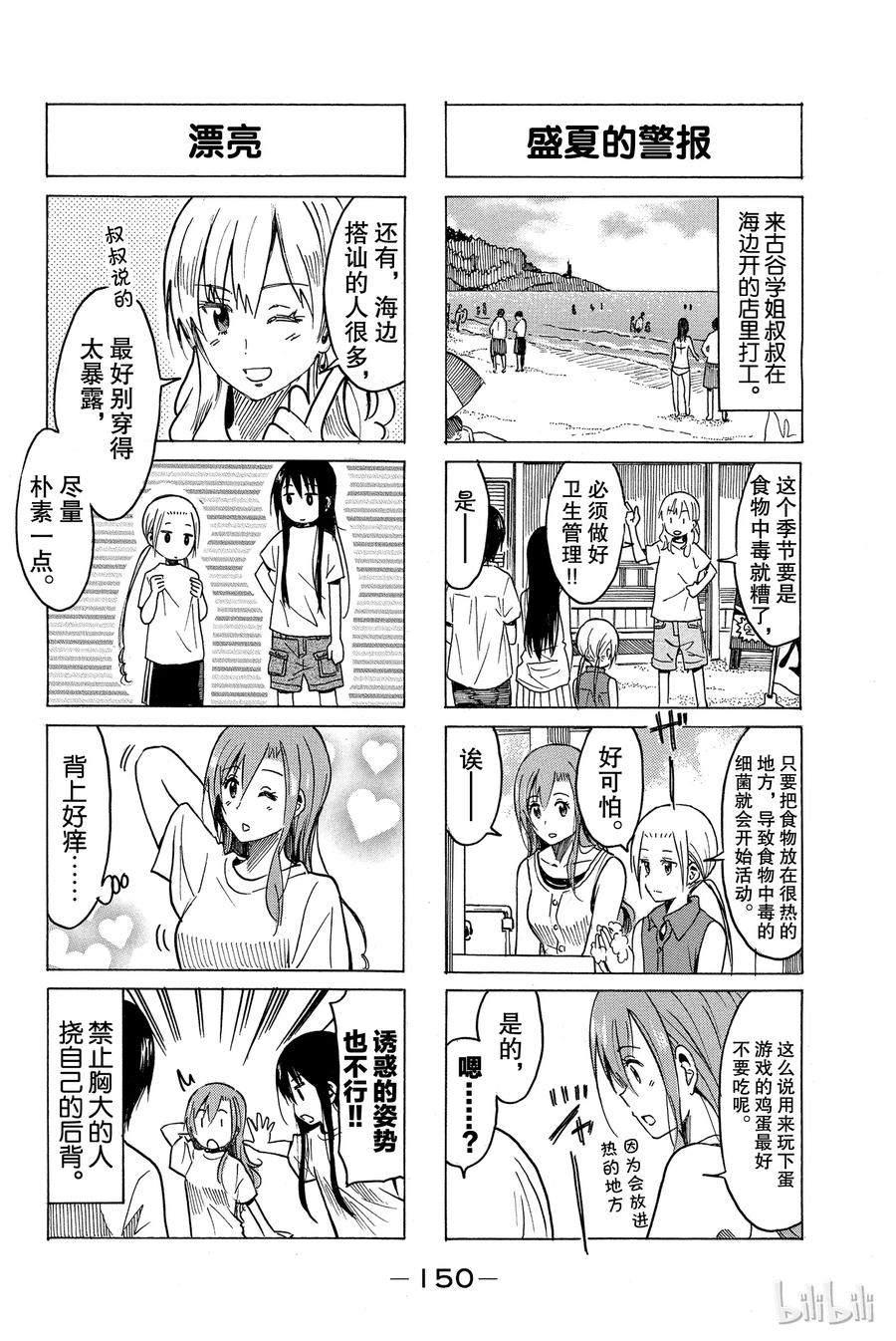 《樱才学园学生会》256 第2页