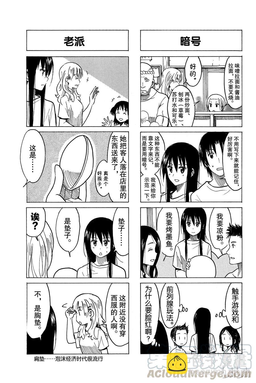 《樱才学园学生会》256 第3页