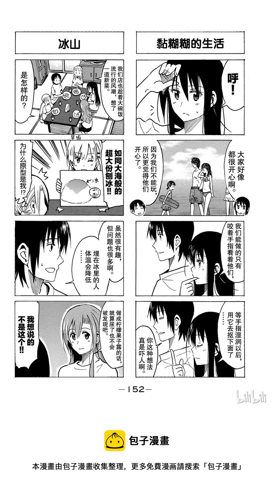 《樱才学园学生会》256 第4页