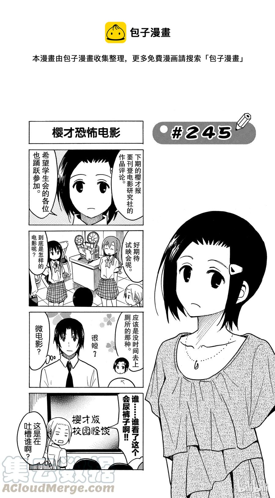 《樱才学园学生会》260 第1页