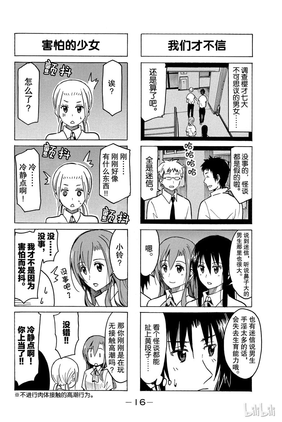 《樱才学园学生会》260 第2页