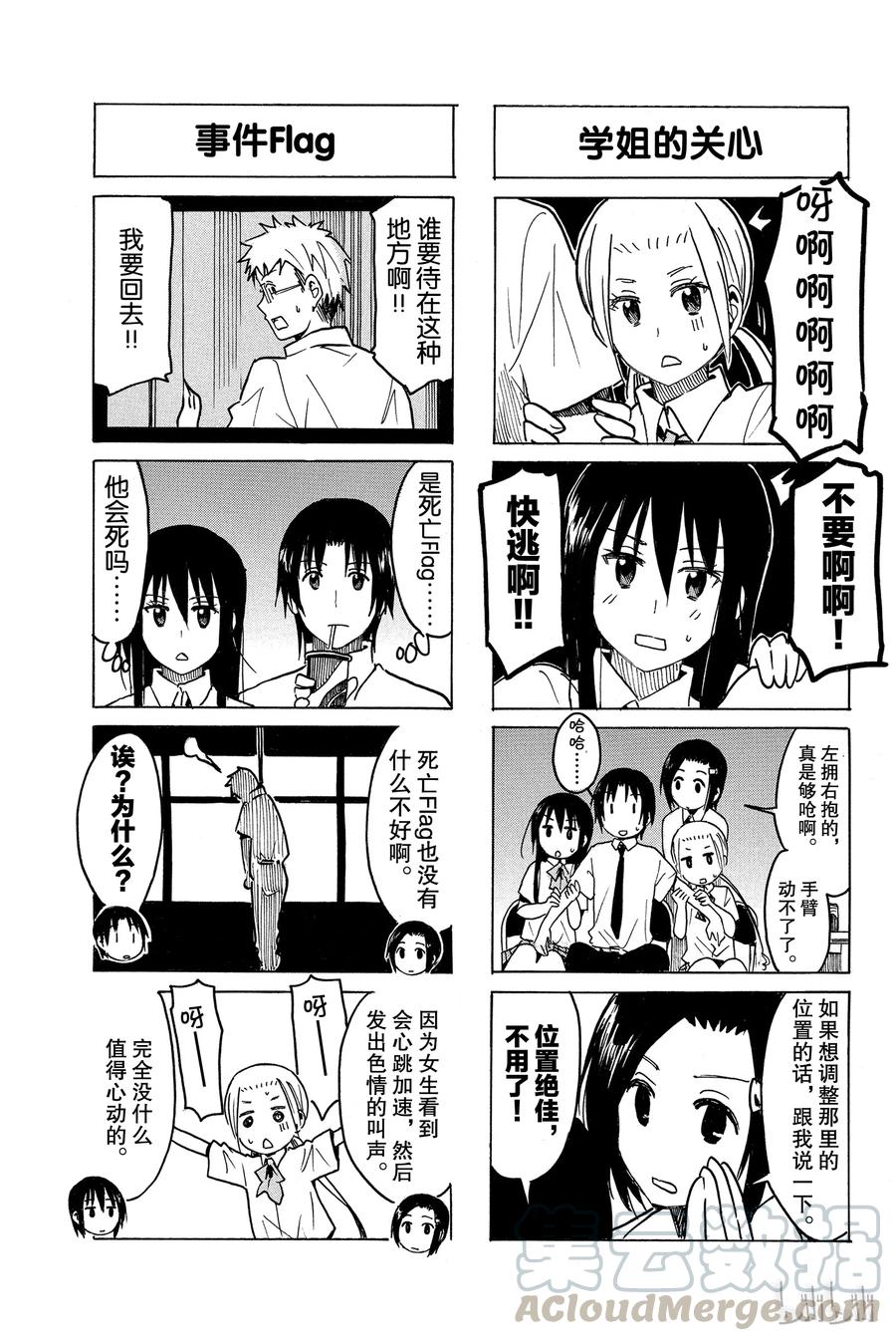 《樱才学园学生会》260 第3页