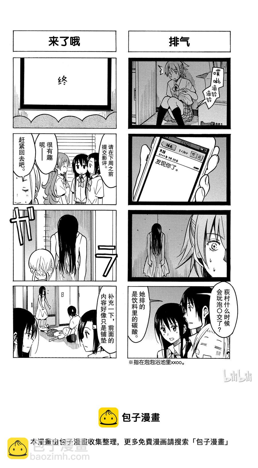 《樱才学园学生会》260 第4页
