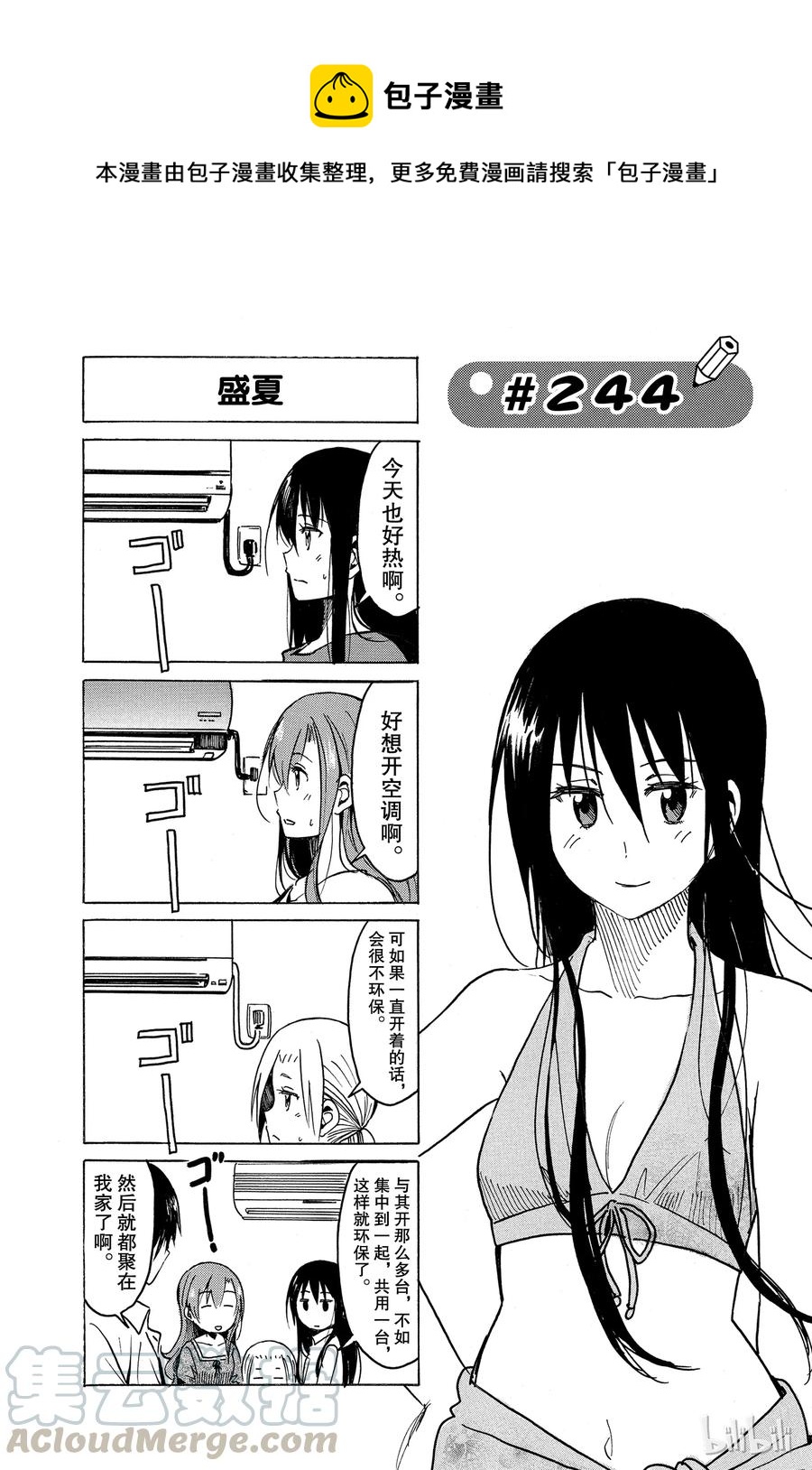 《樱才学园学生会》259 第1页