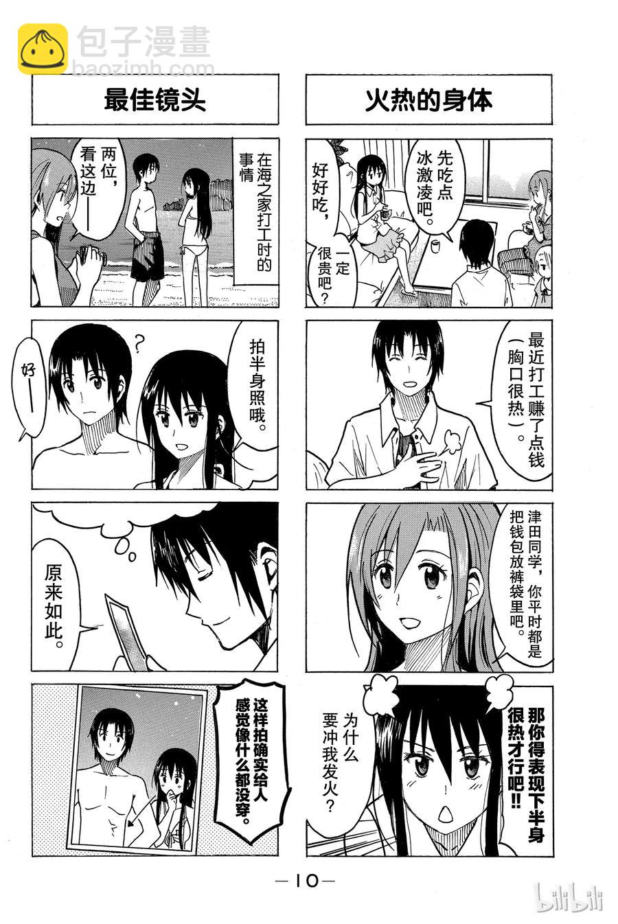 《樱才学园学生会》259 第2页