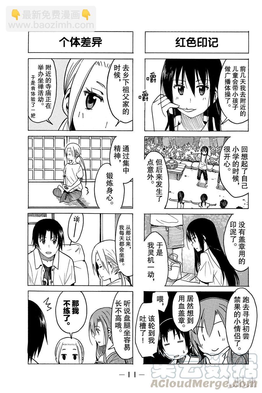 《樱才学园学生会》259 第3页
