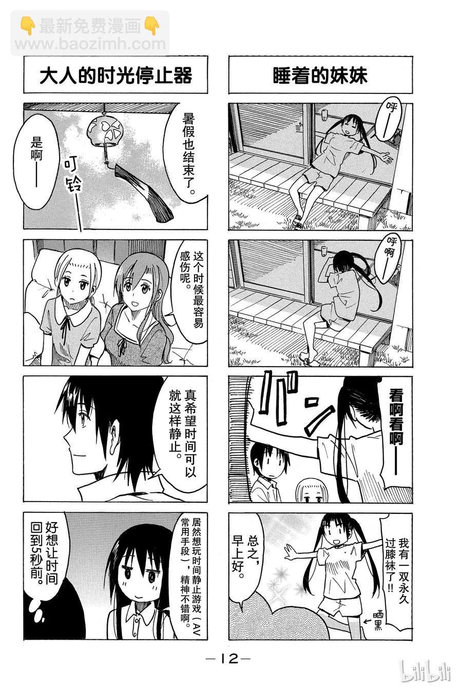 《樱才学园学生会》259 第4页