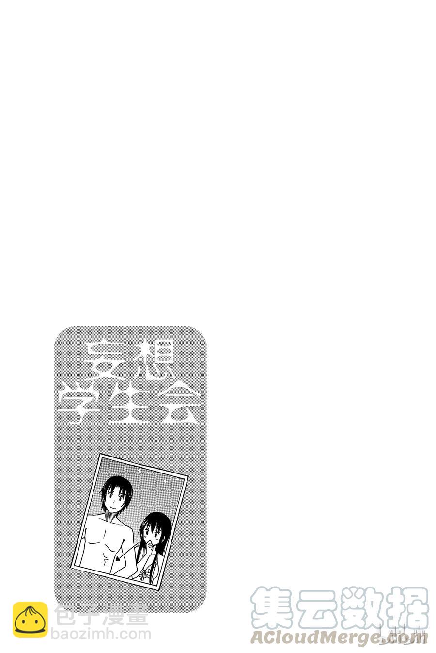 《樱才学园学生会》259 第5页