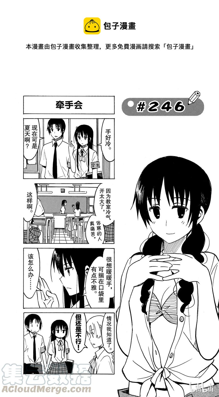 《樱才学园学生会》261 第1页