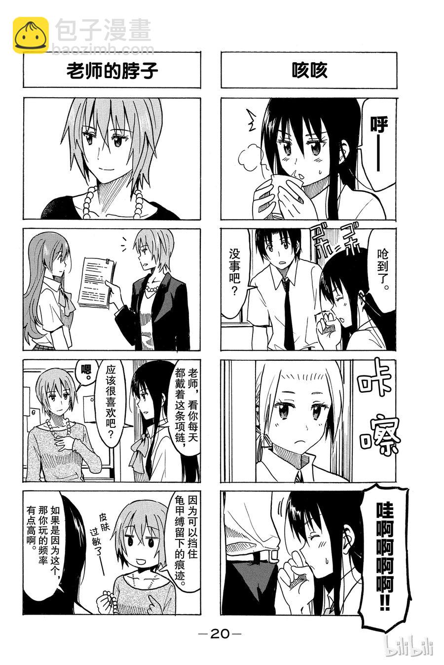 《樱才学园学生会》261 第2页