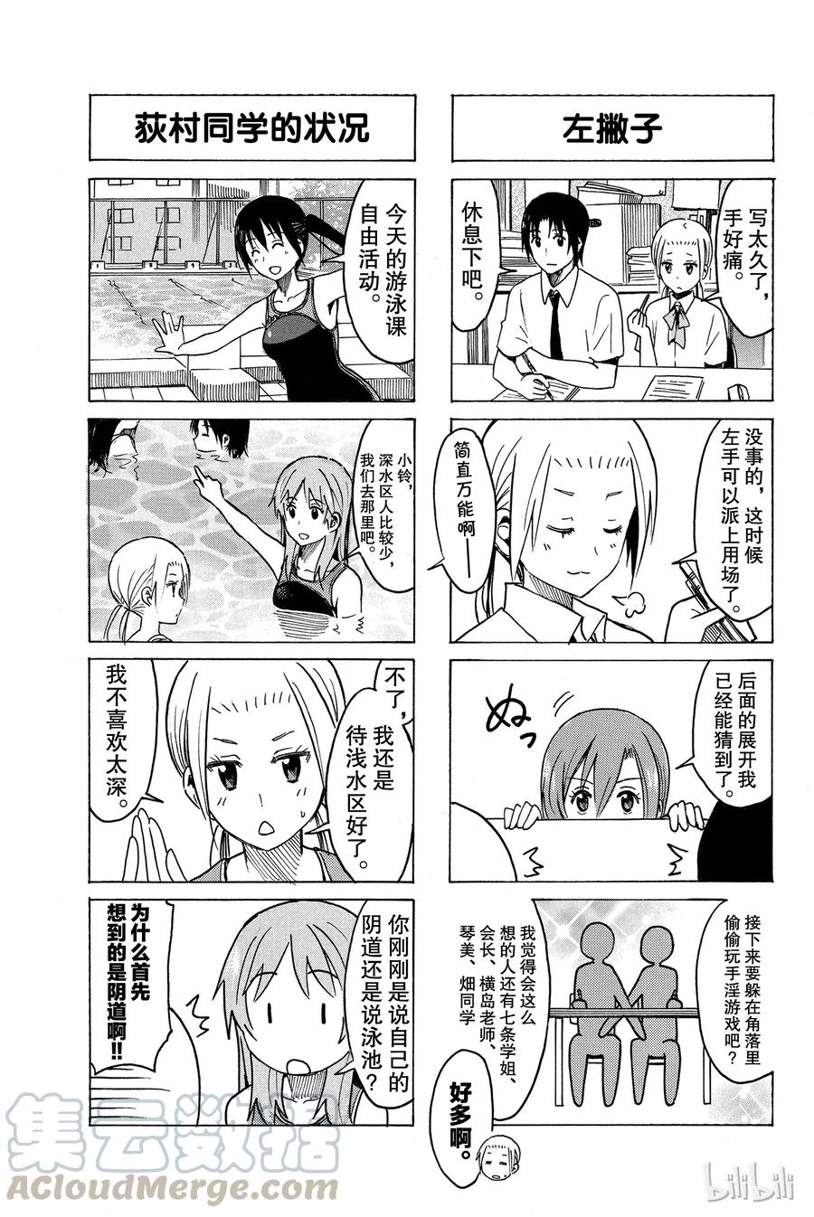 《樱才学园学生会》261 第3页