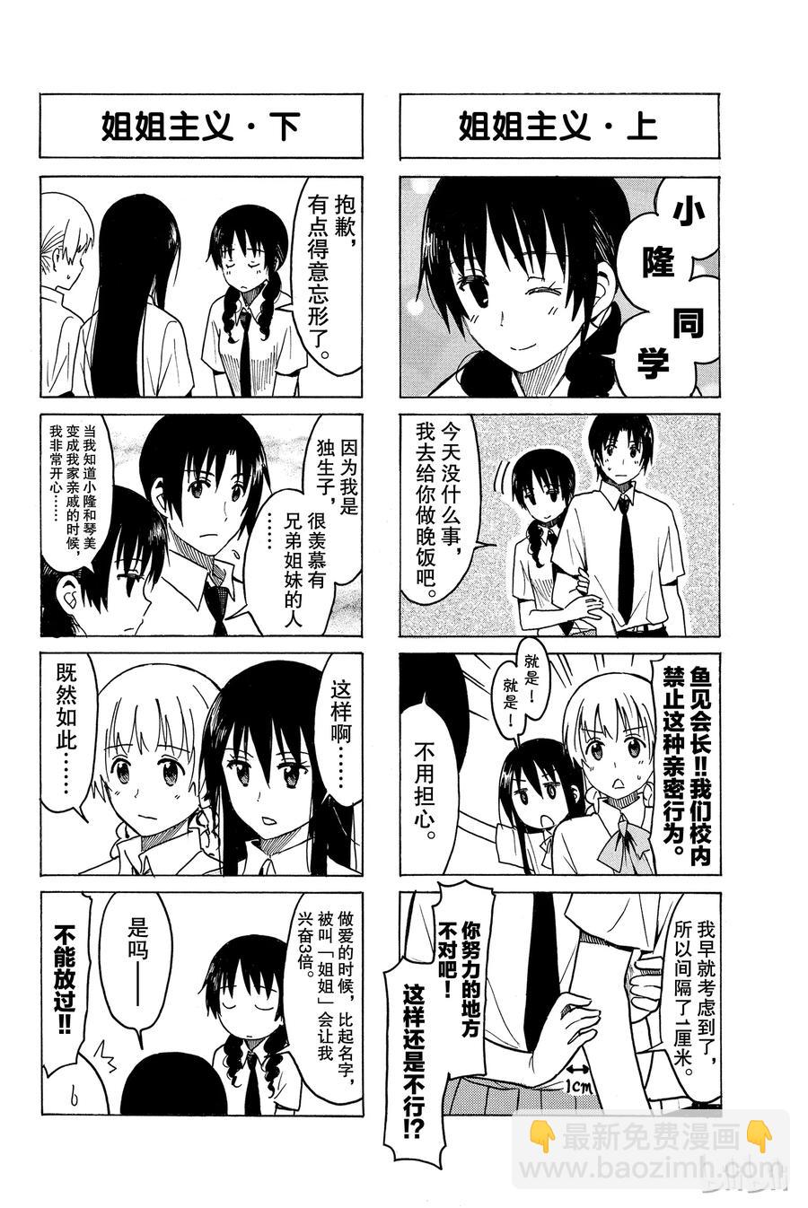 《樱才学园学生会》261 第4页