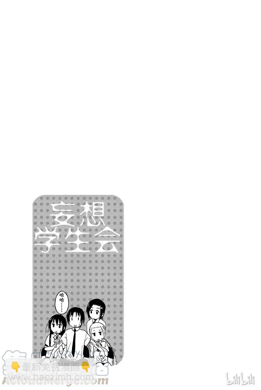《樱才学园学生会》261 第5页