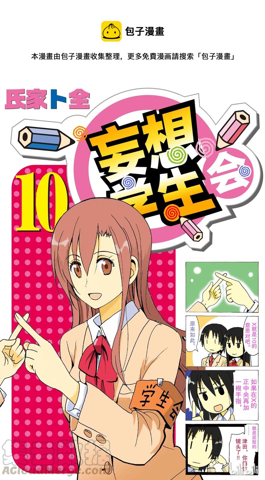 《樱才学园学生会》258 第1页
