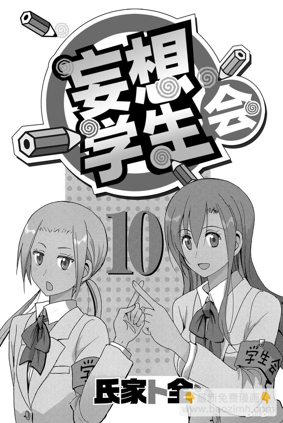 《樱才学园学生会》258 第2页