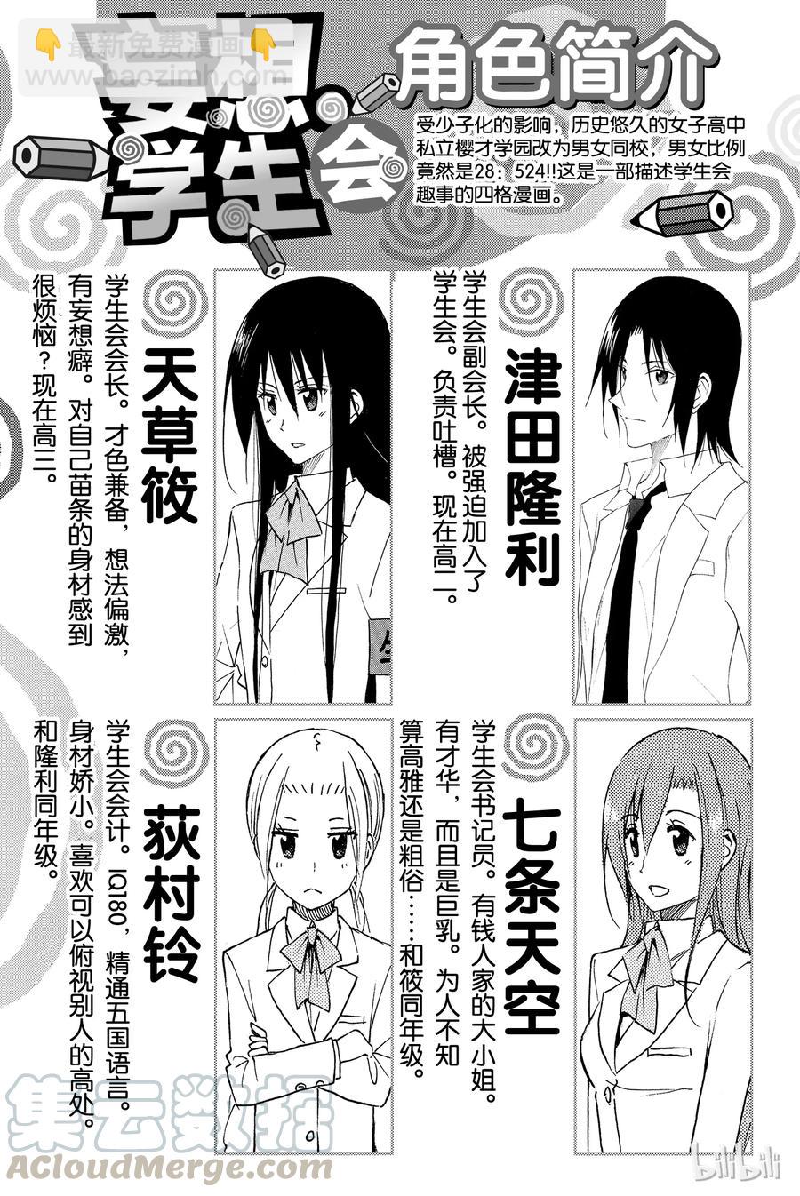 《樱才学园学生会》258 第3页