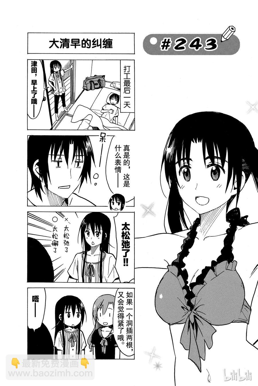 《樱才学园学生会》258 第6页