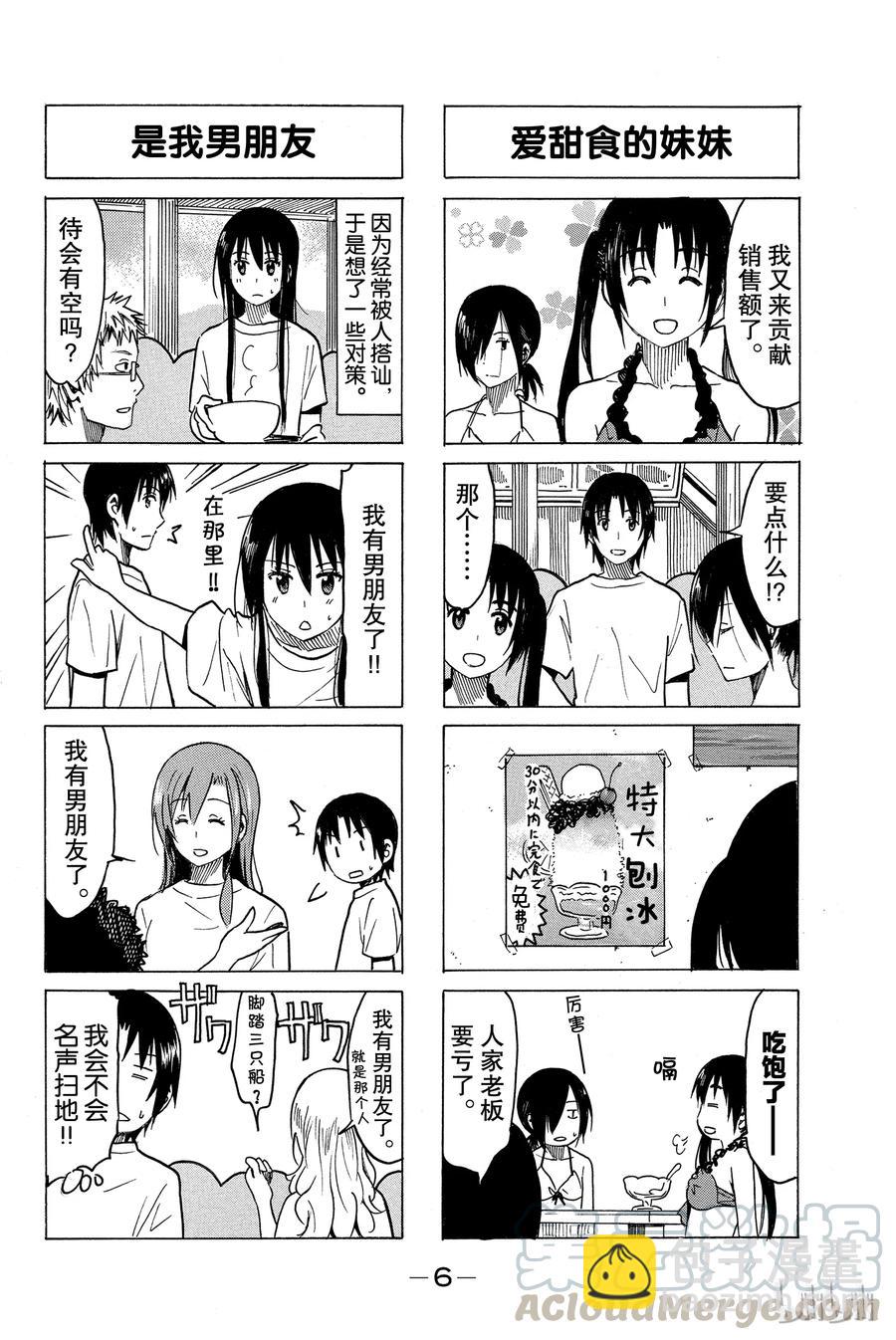 《樱才学园学生会》258 第7页