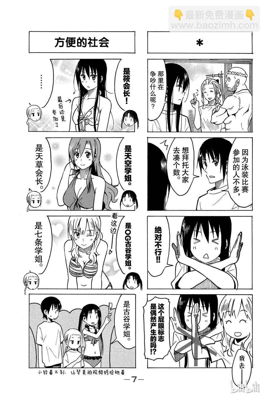 《樱才学园学生会》258 第8页