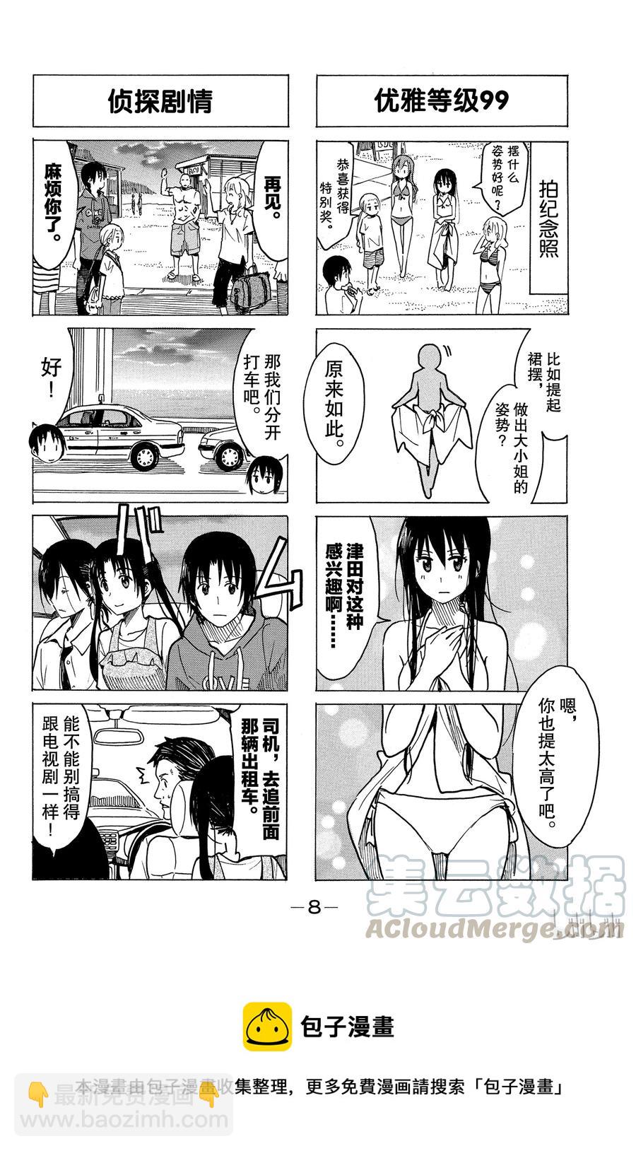 《樱才学园学生会》258 第9页