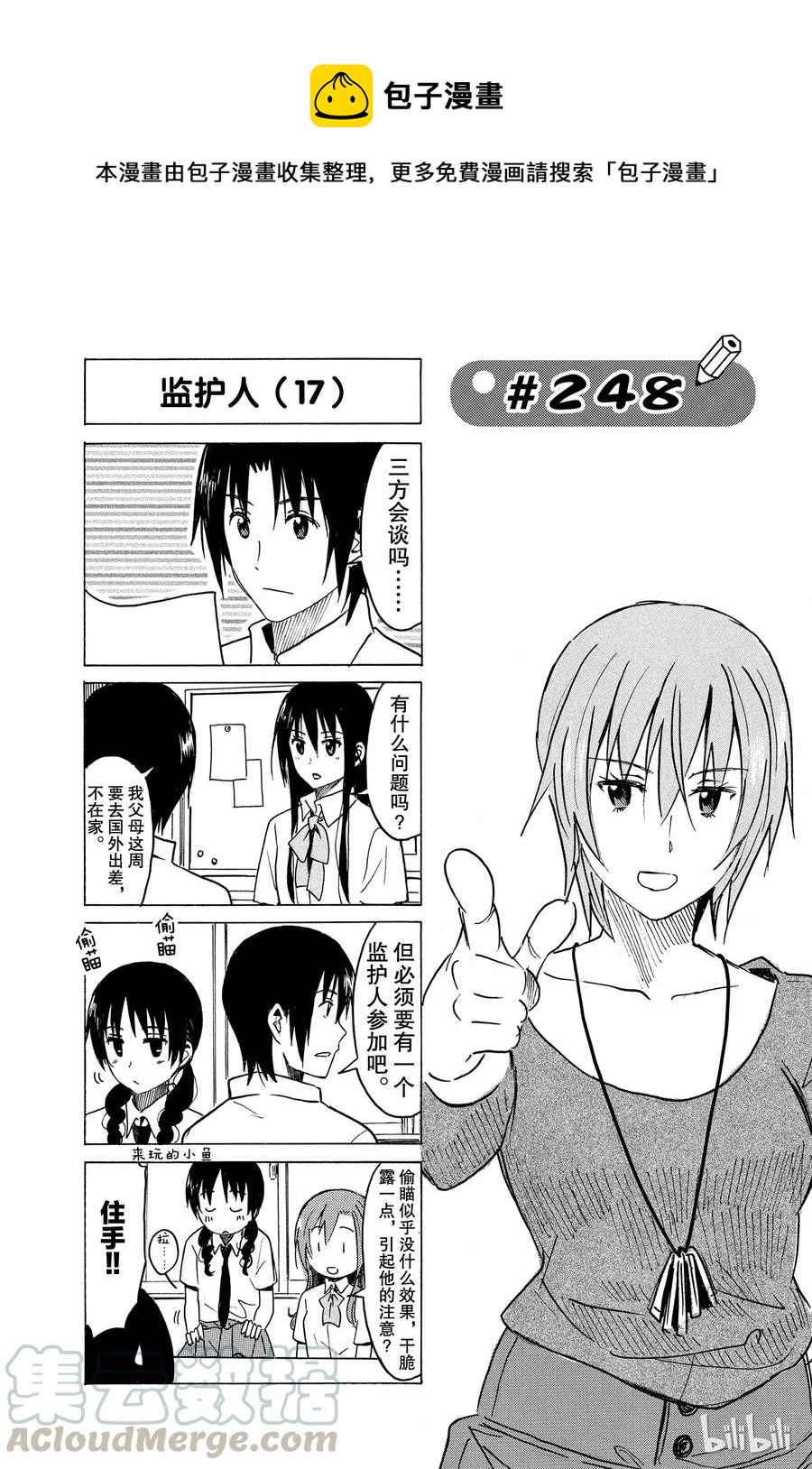 《樱才学园学生会》263 第1页