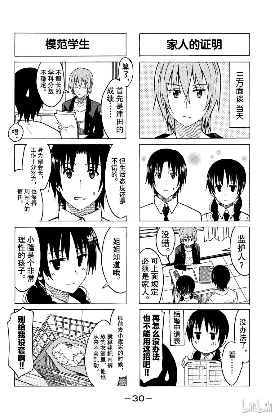 《樱才学园学生会》263 第2页