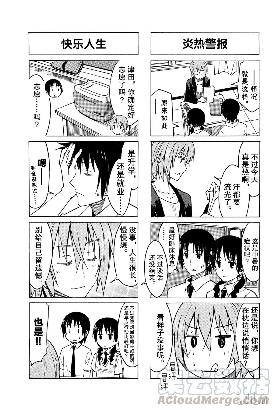 《樱才学园学生会》263 第3页
