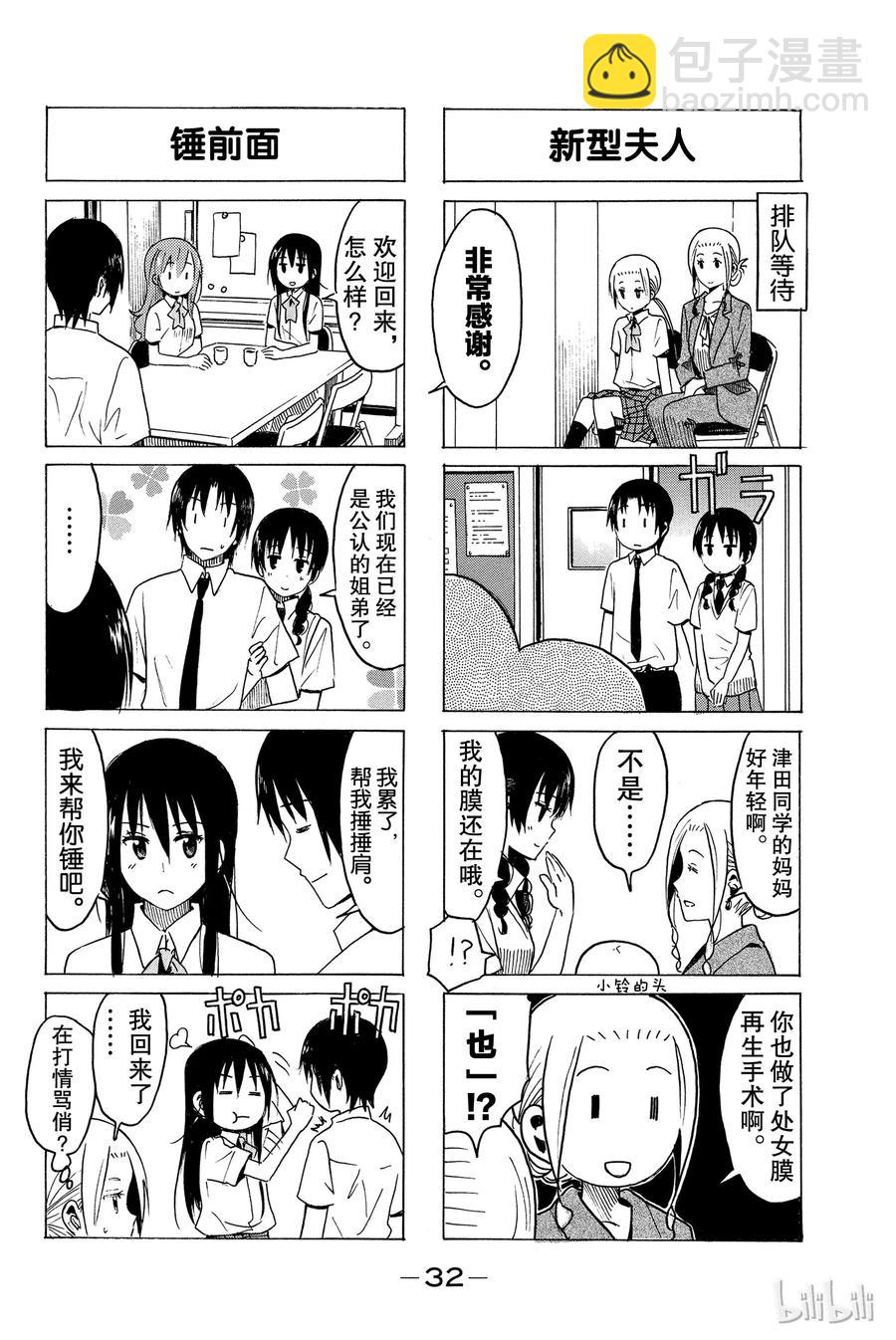 《樱才学园学生会》263 第4页