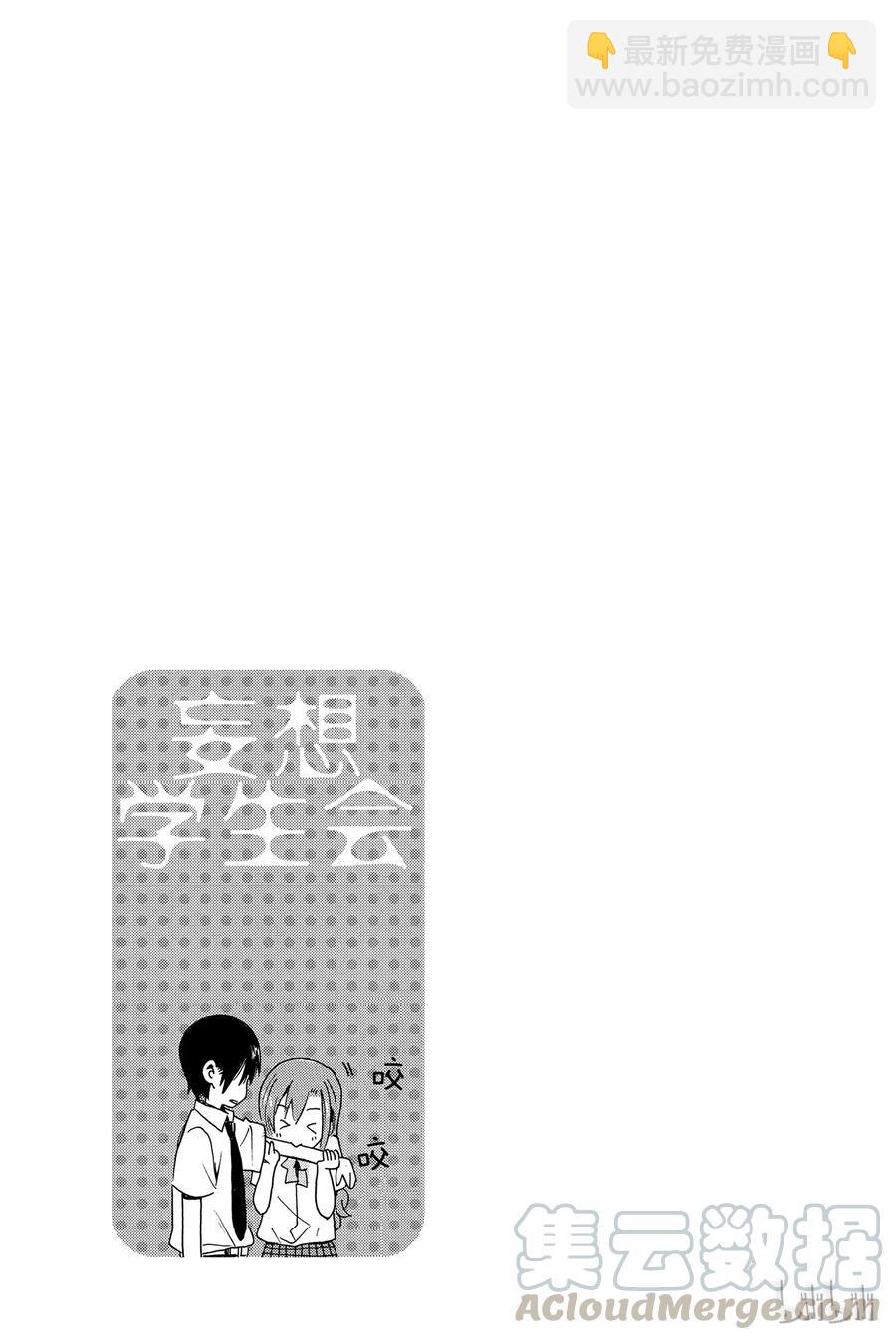 《樱才学园学生会》263 第5页
