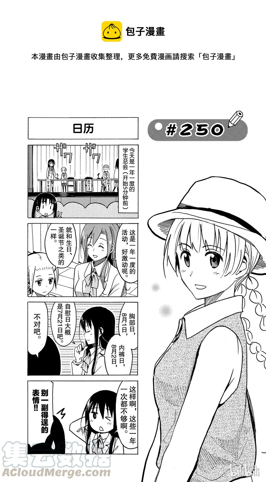 《樱才学园学生会》265 第1页