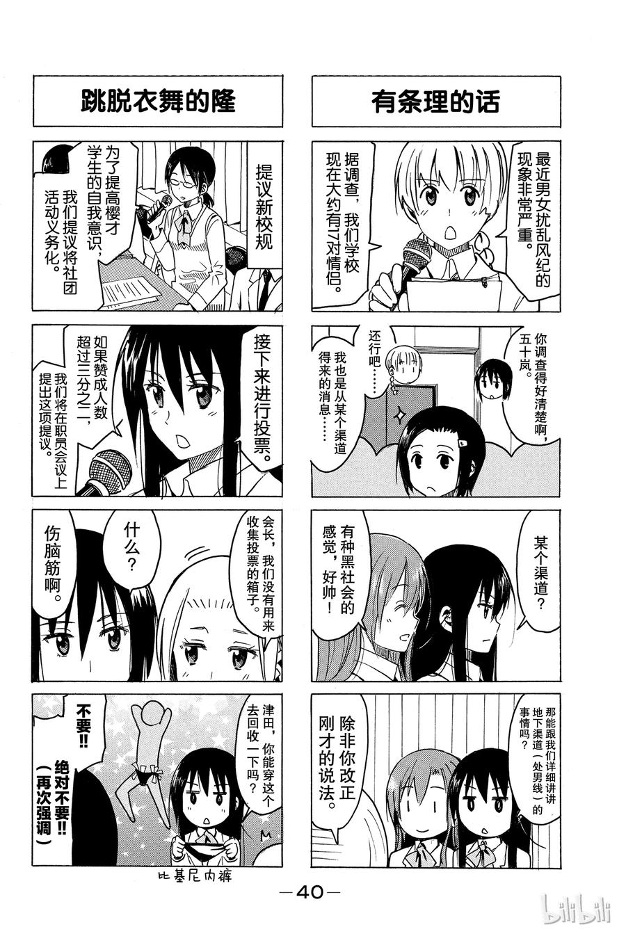 《樱才学园学生会》265 第2页