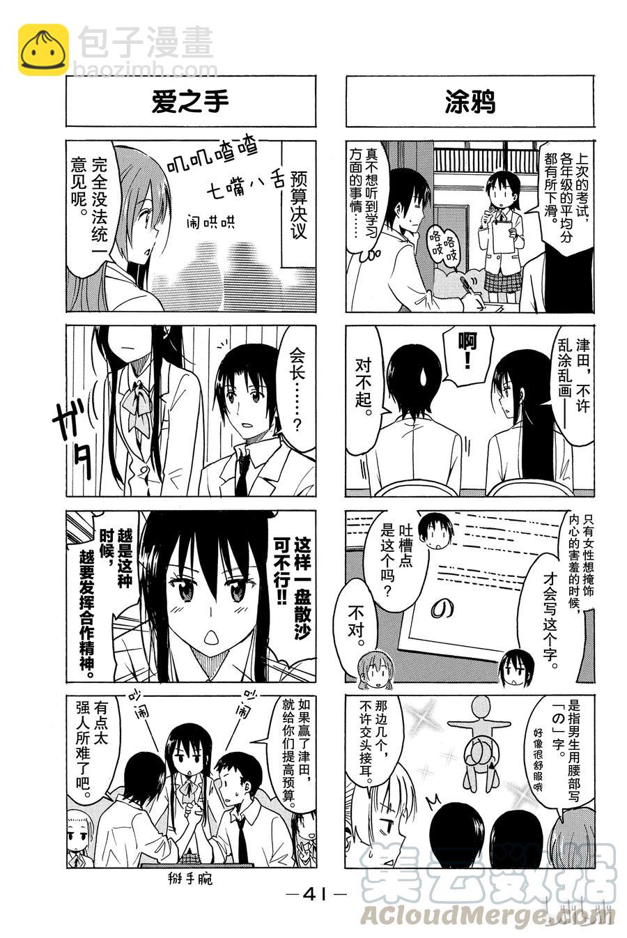 《樱才学园学生会》265 第3页