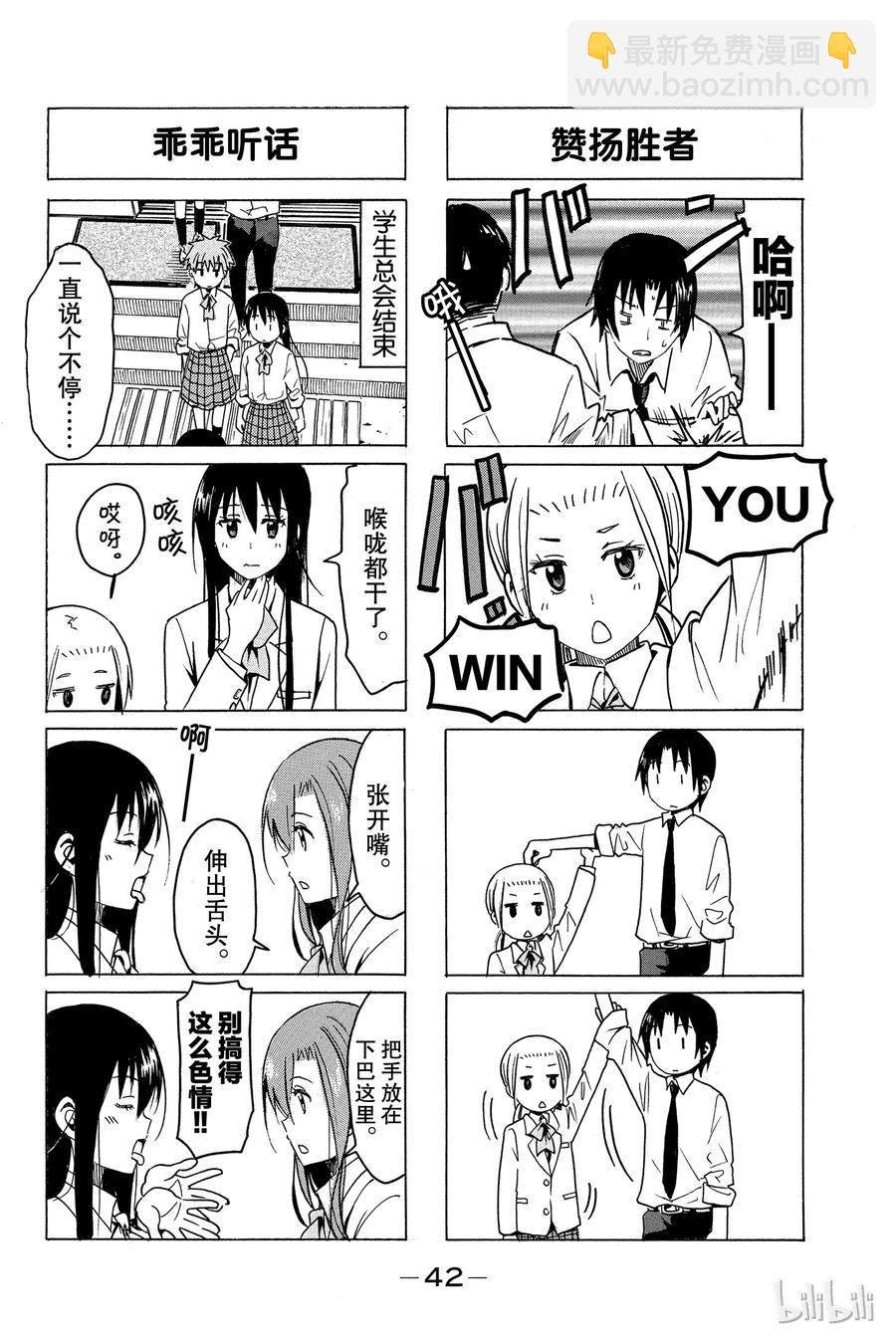 《樱才学园学生会》265 第4页
