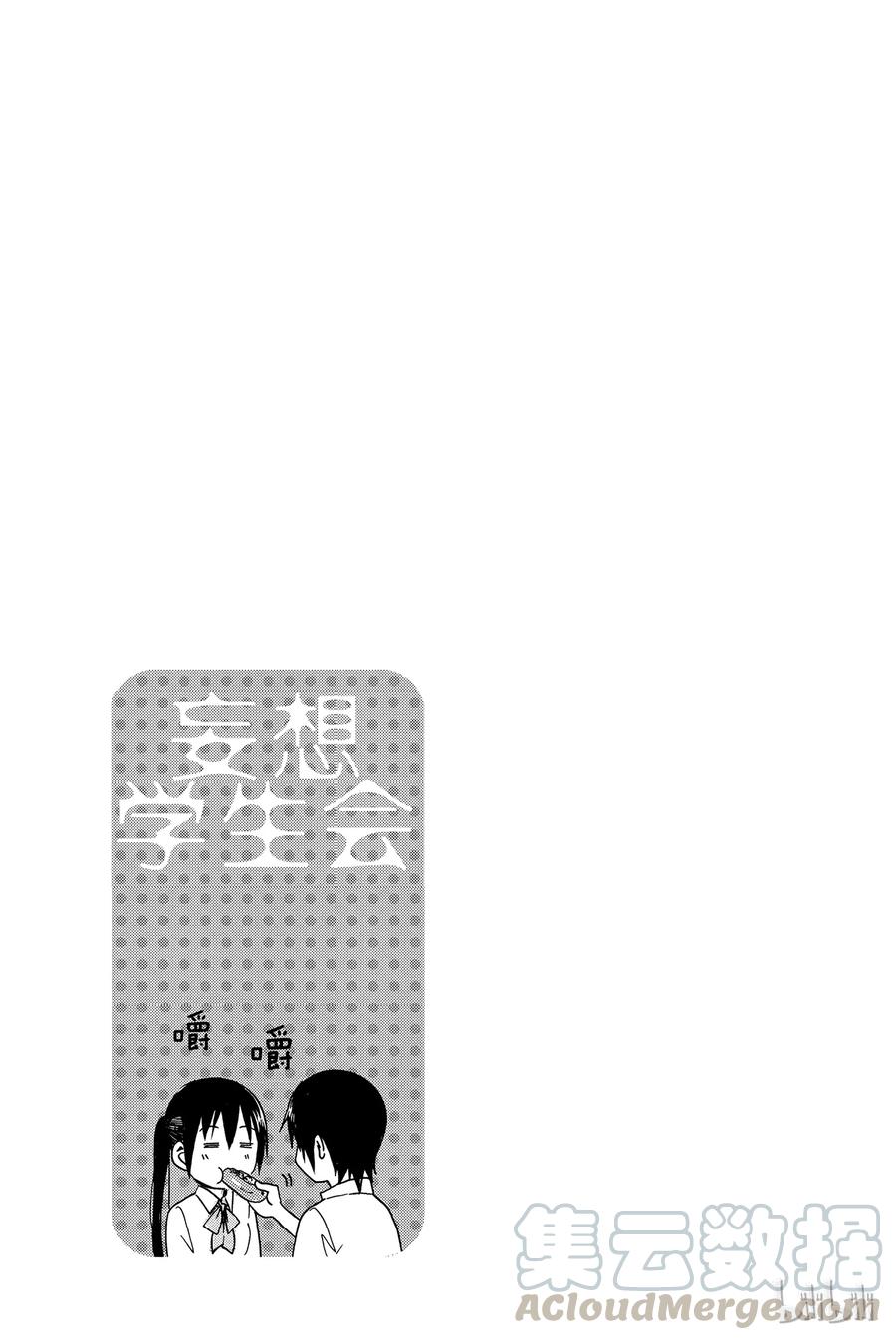 《樱才学园学生会》265 第5页