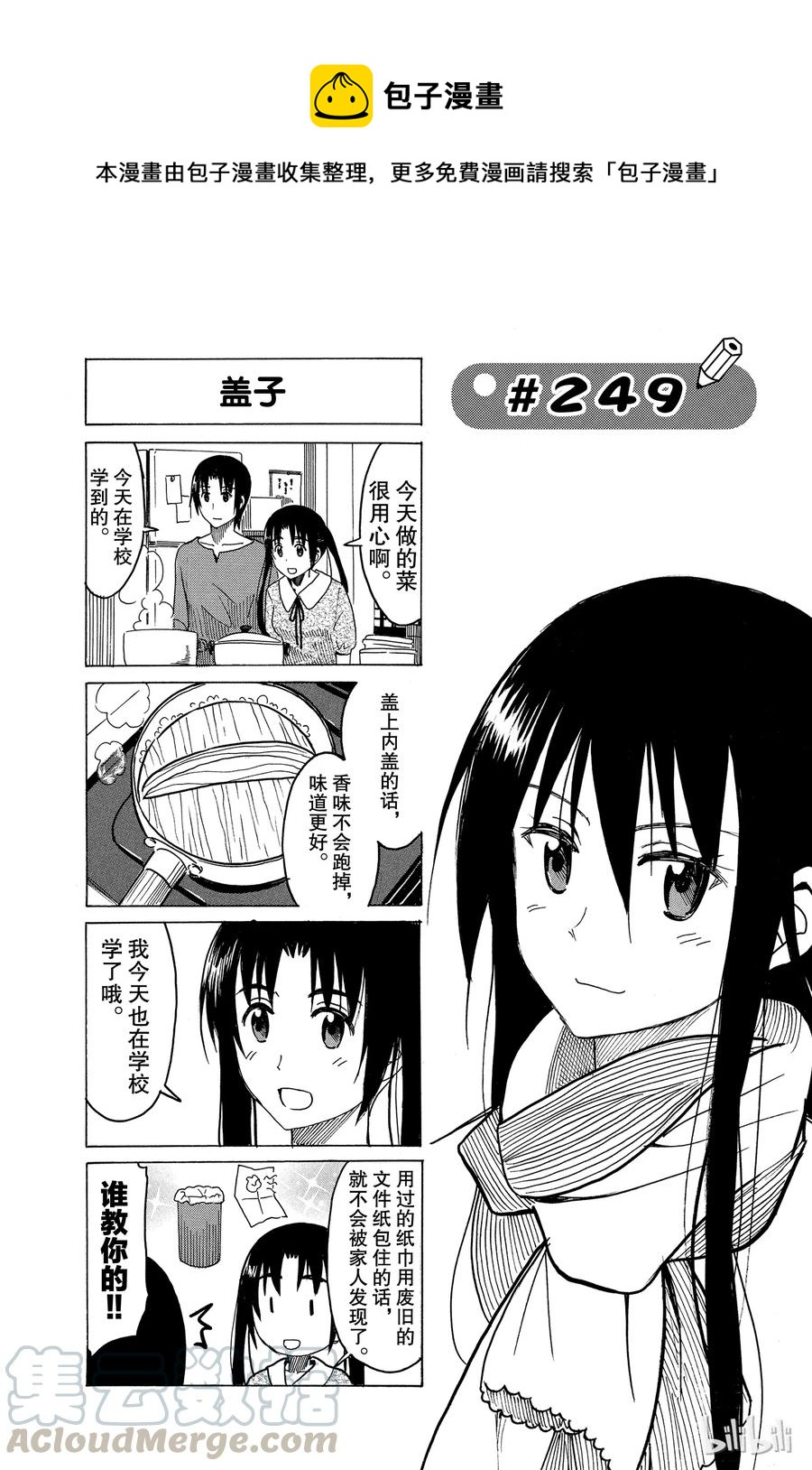 《樱才学园学生会》264 第1页