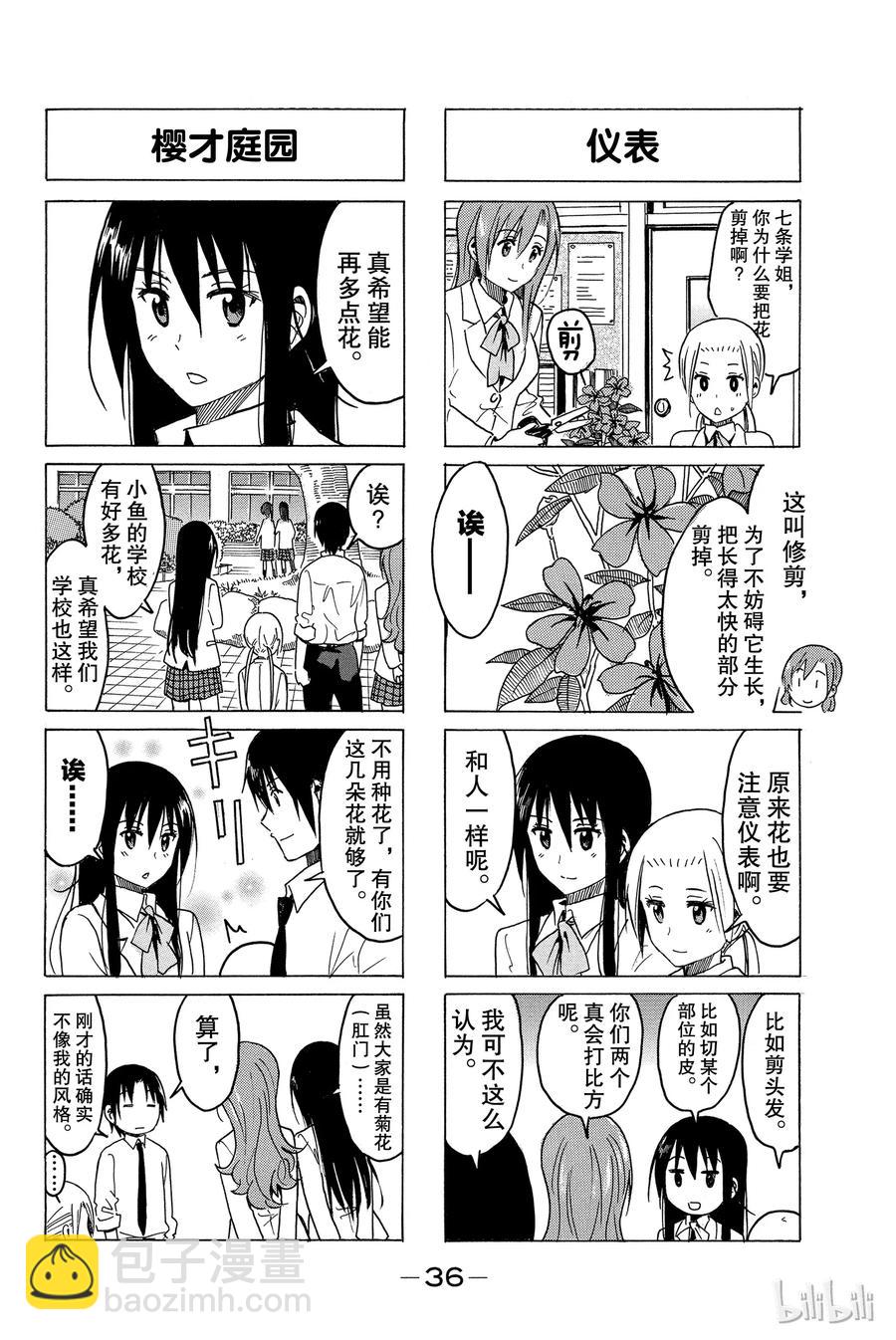《樱才学园学生会》264 第2页