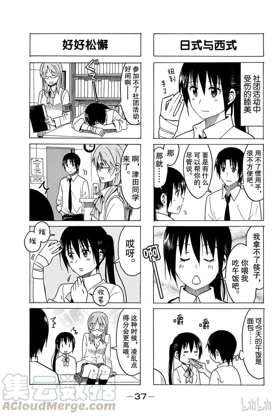 《樱才学园学生会》264 第3页