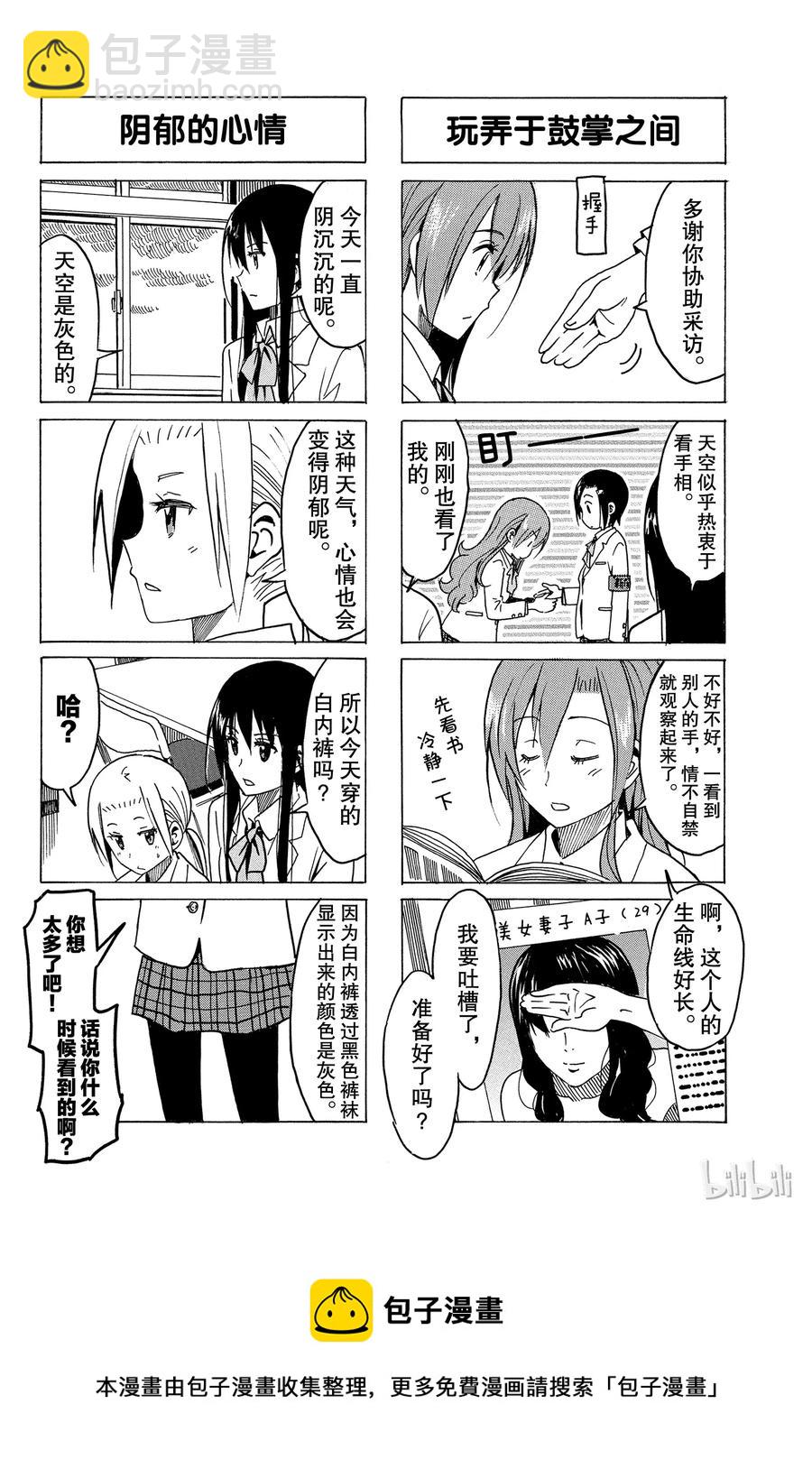 《樱才学园学生会》264 第4页