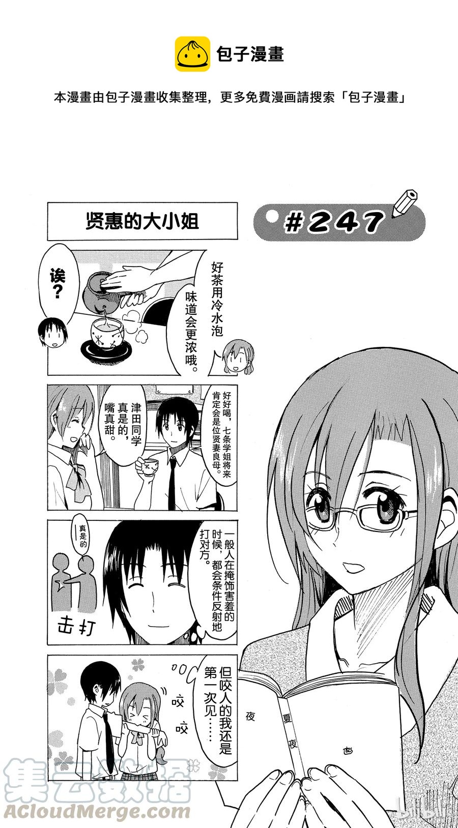 《樱才学园学生会》262 第1页