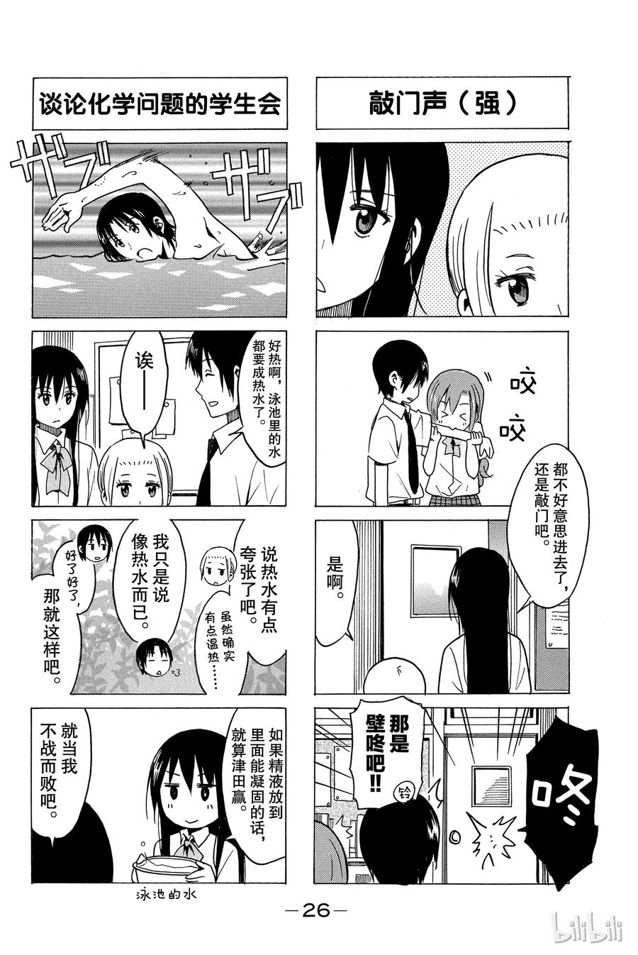 《樱才学园学生会》262 第2页