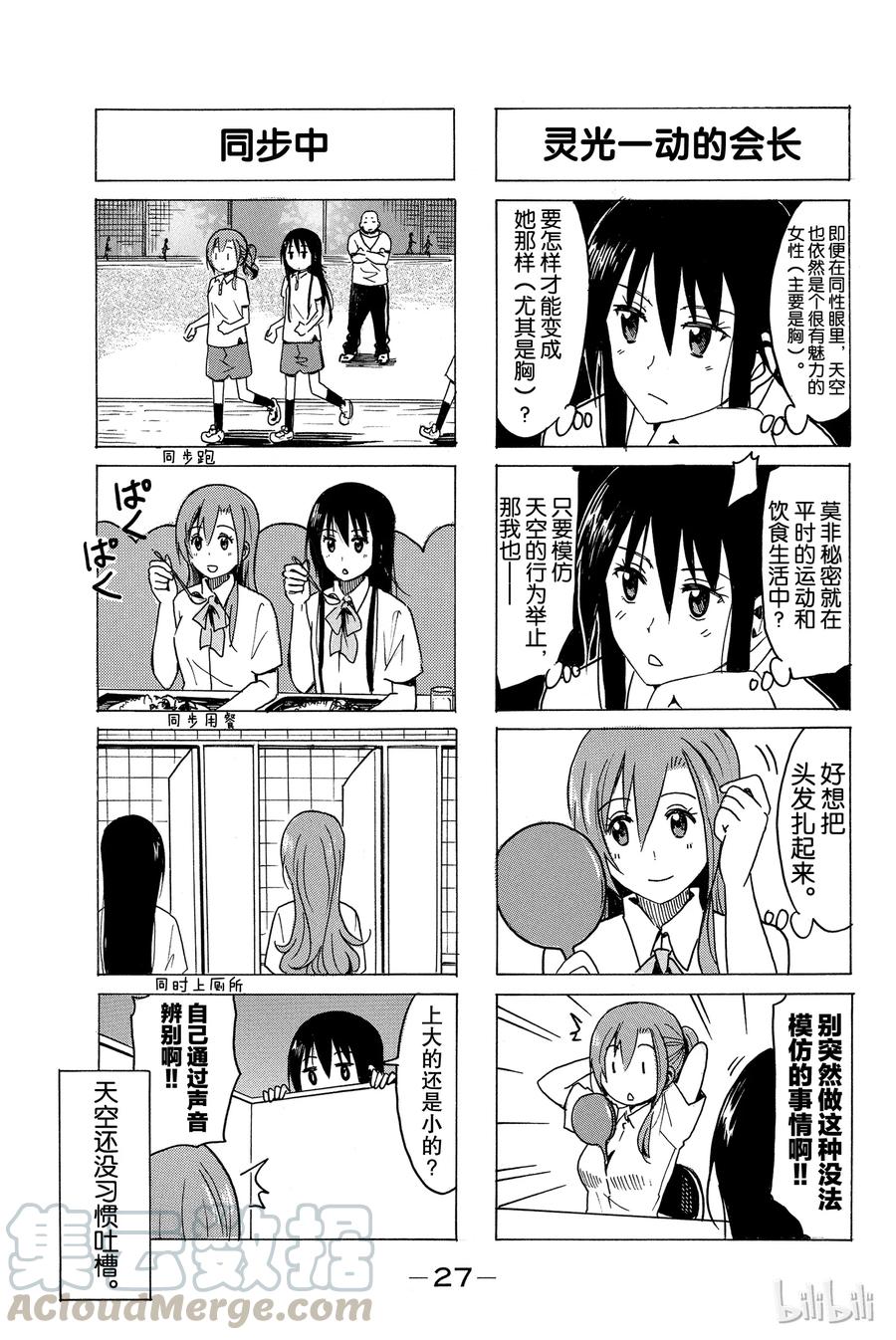 《樱才学园学生会》262 第3页