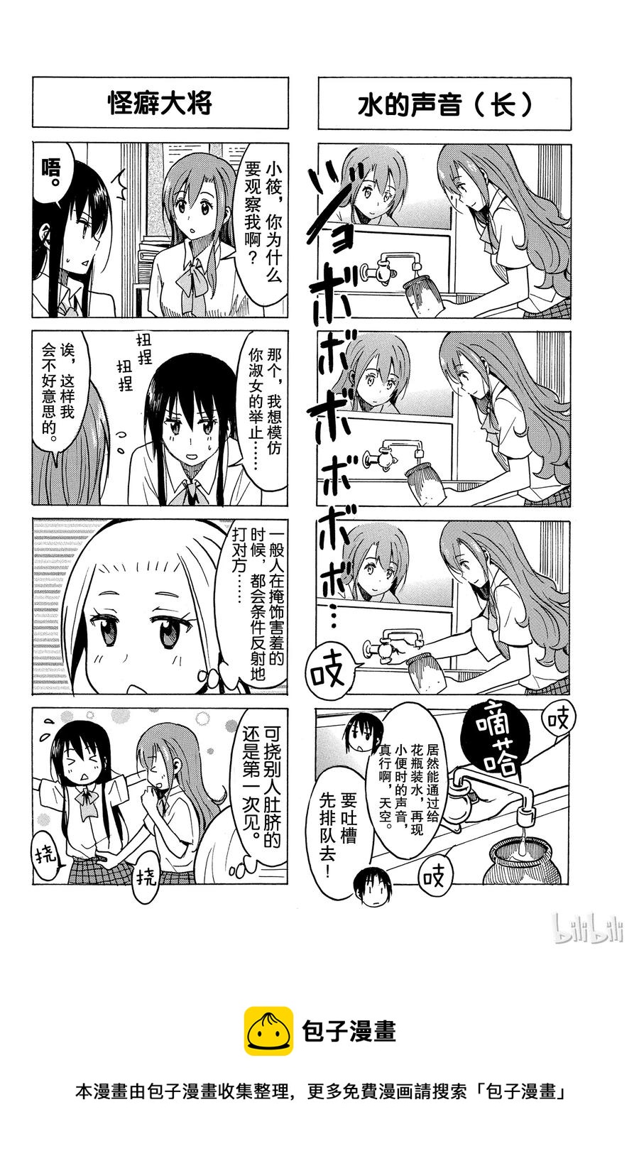 《樱才学园学生会》262 第4页