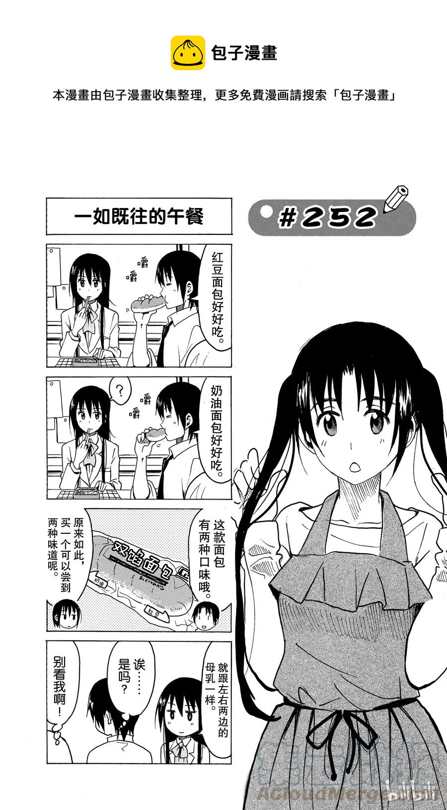 《樱才学园学生会》267 第1页